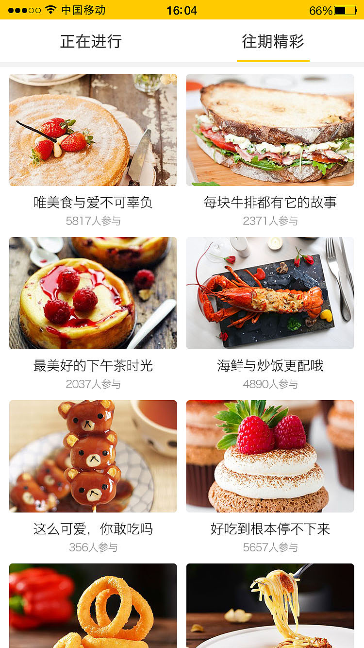 “FOOD”美食交友APP（图ZMjA1NDAxOTM2） - APP界面 - 站酷设计师不二小姐_Jinny原创素材 - 站酷ZCOOL