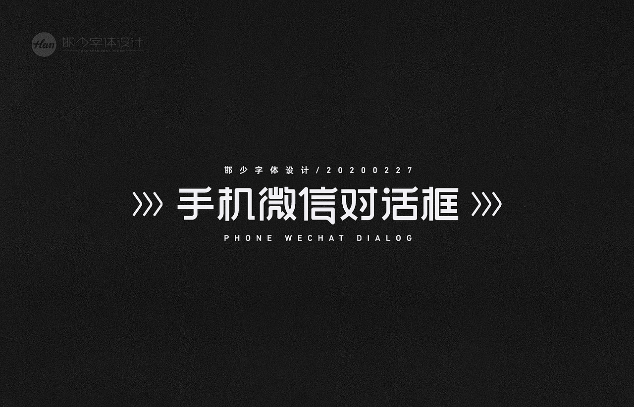 2021丨夏字集。。。（图ZMjUzNTY0MjA0） - 字体/字形 - 站酷设计师Brand_邯少原创素材 - 站酷ZCOOL