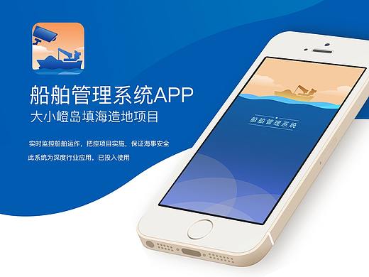 大小嶝岛船舶管理系统（个人主页-ZMjg1OTM1OTI=） - APP界面 - 站酷设计师穗锋原创素材 - 站酷ZCOOL