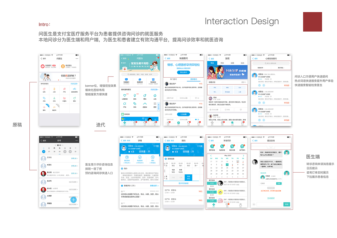 支付宝问医生&本地问诊（图ZMTIwMDQxMDgw） - APP界面 - 站酷设计师白水煮菜原创素材 - 站酷ZCOOL