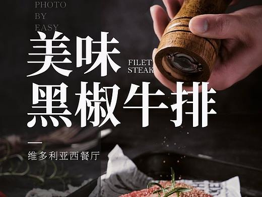 黑椒牛排