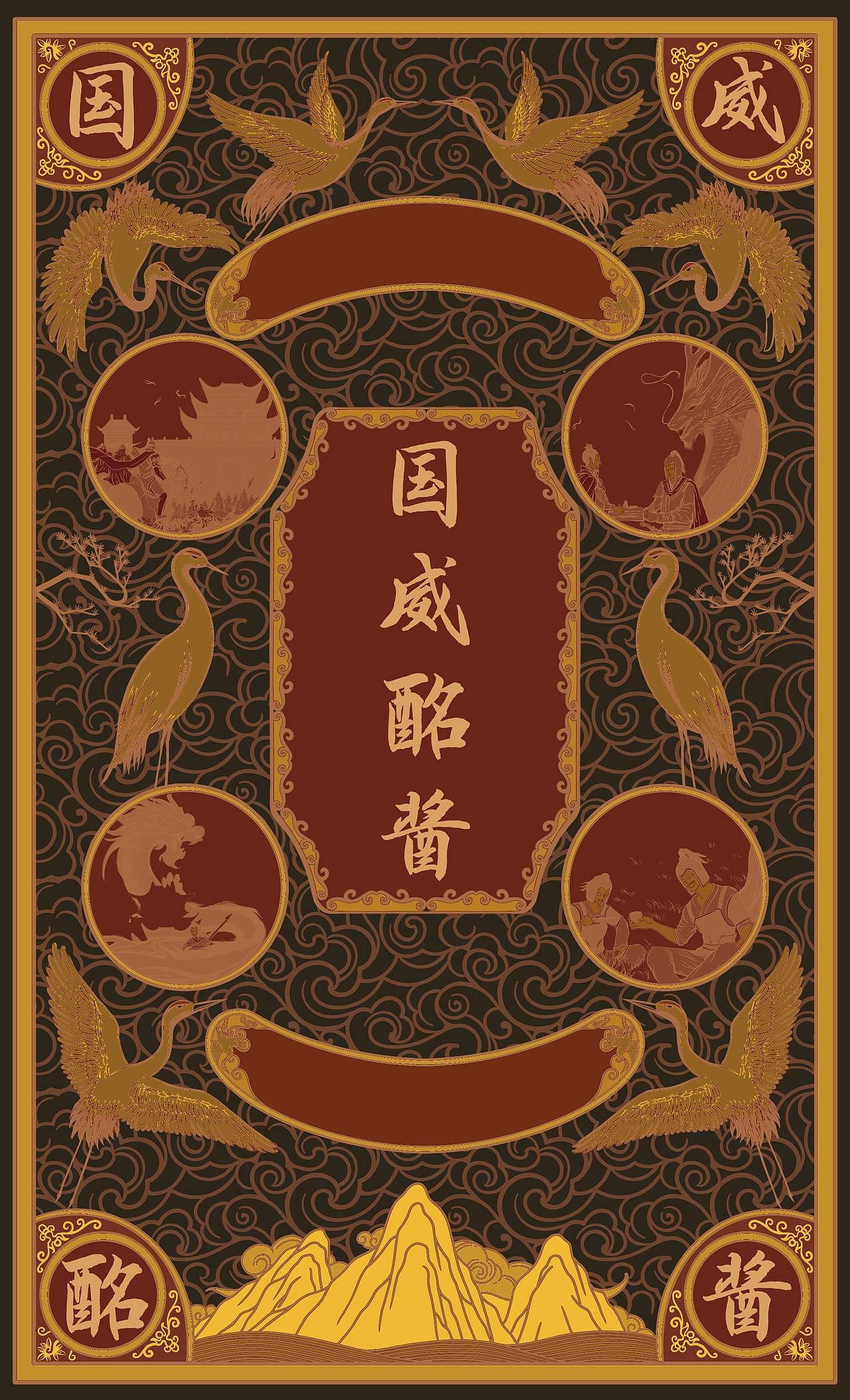 酒包装系列插画设计（图ZMjg4MjA2MTQ4） - 商业插画 - 站酷设计师少年侠气交结五都原创素材 - 站酷ZCOOL