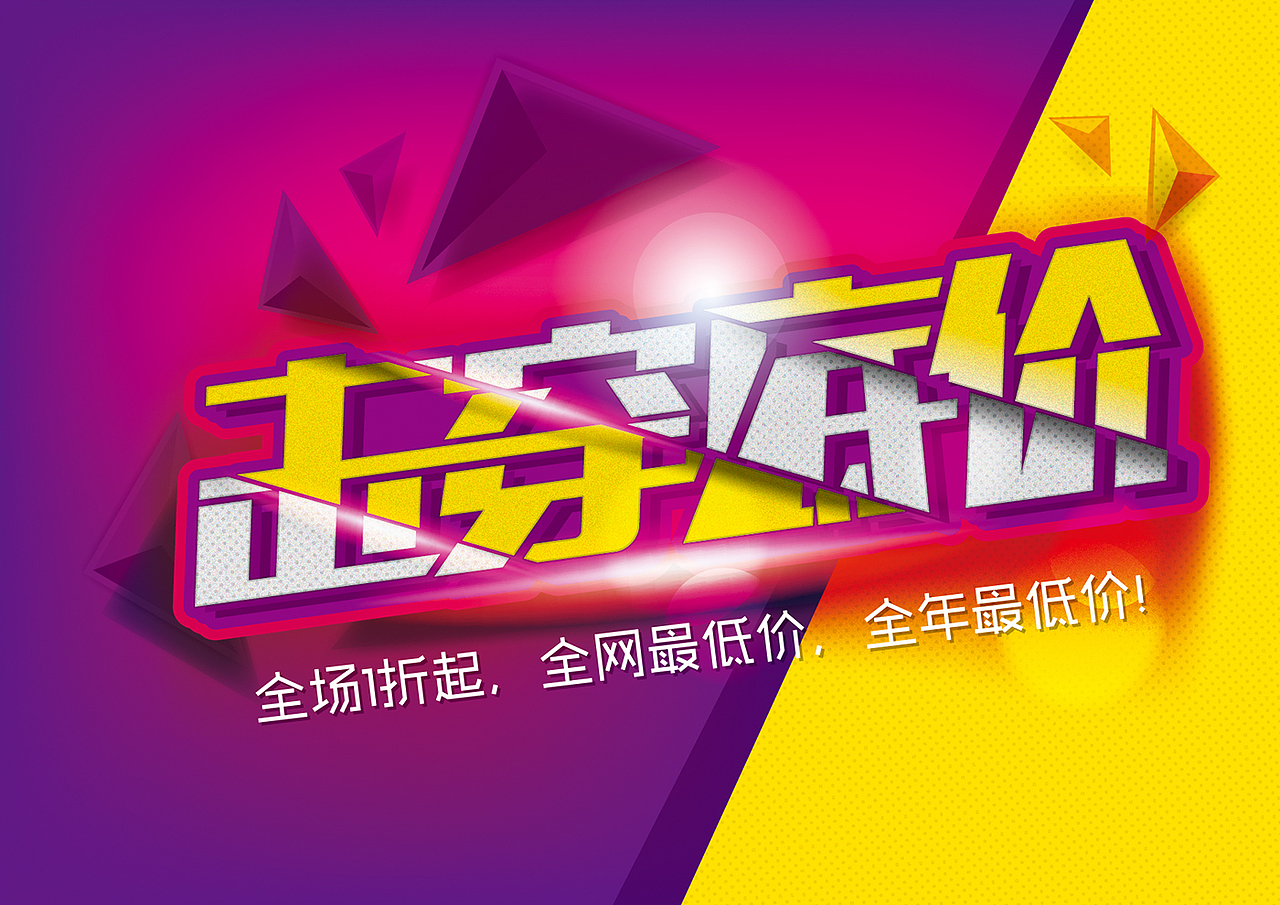 海报pop字体分享（三）（图ZMjYzNTc0ODA=） - 字体/字形 - 站酷设计师hbtwo原创素材 - 站酷ZCOOL