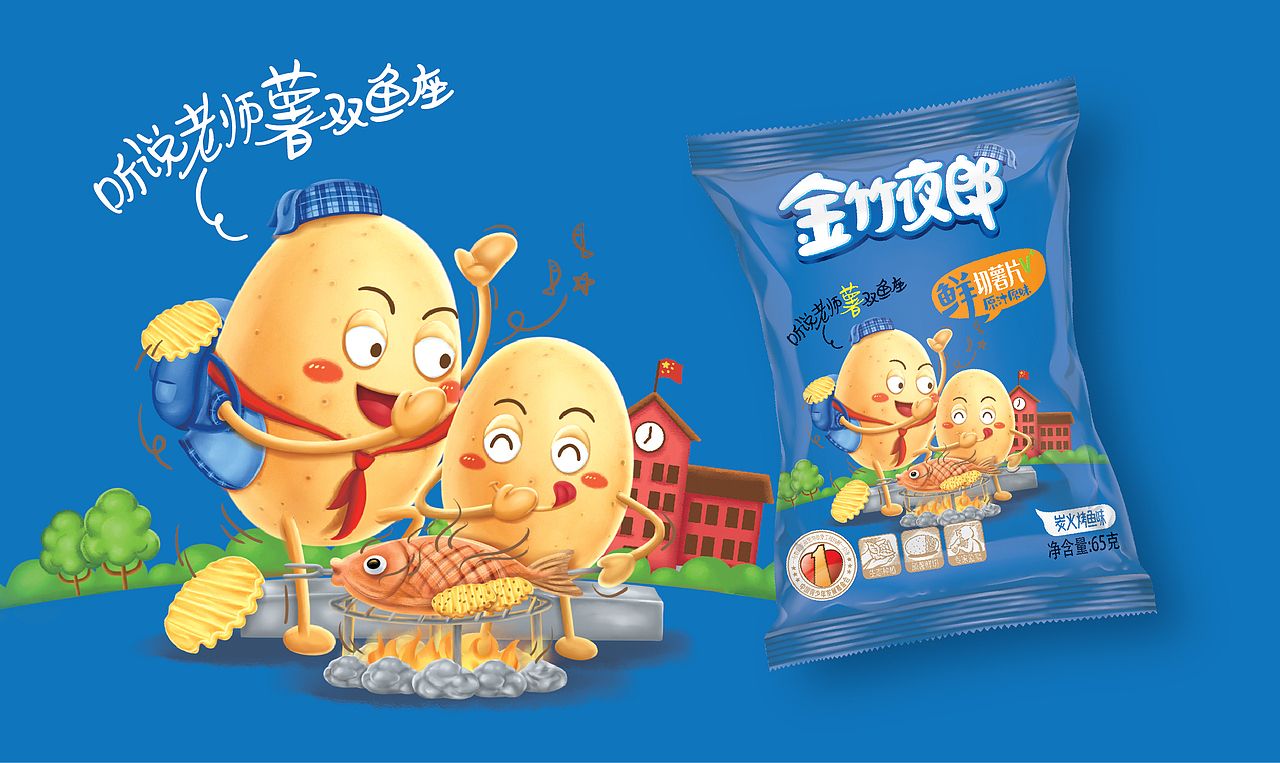 智多邦——贵州金竹夜郎薯片包装 薯片包装设计 食品品牌设计 食品包装设计