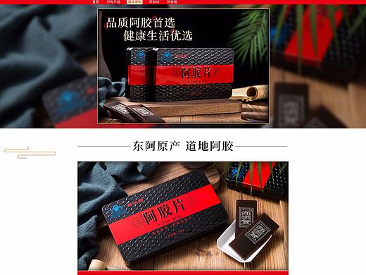 阿胶块首页简约