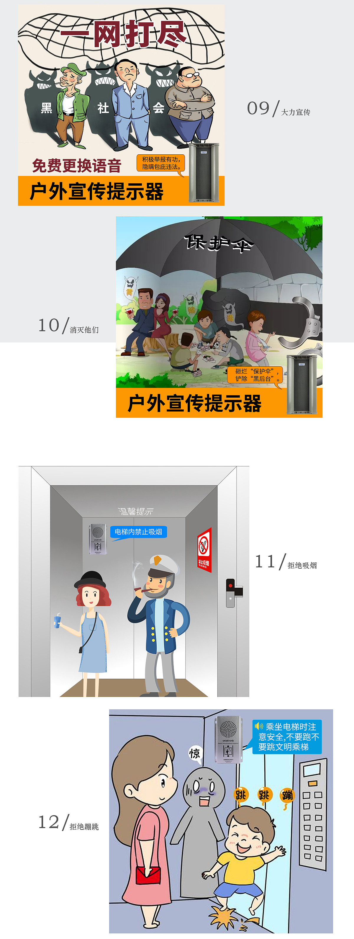 防疫语音提示器场景图