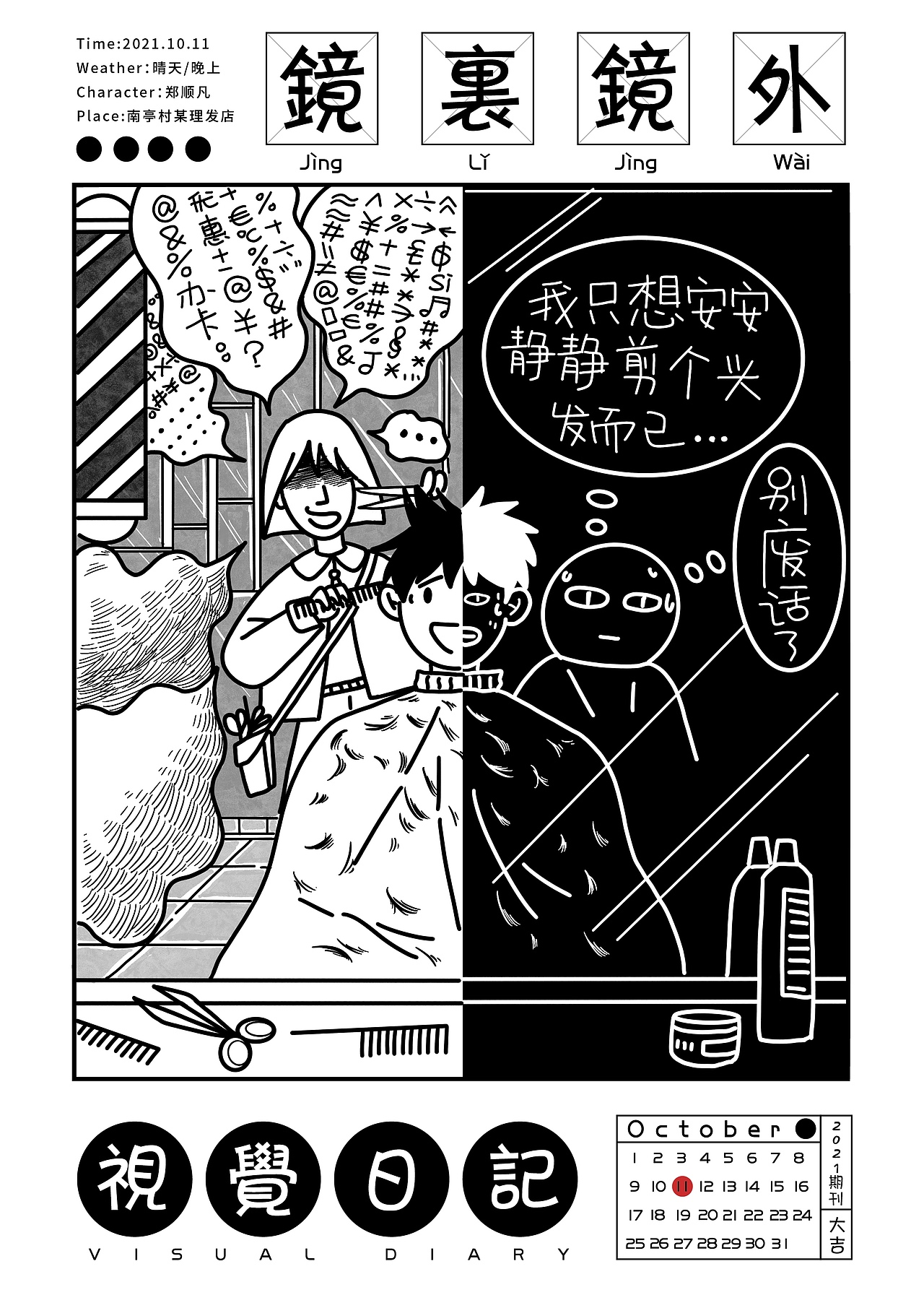 视觉日记插画（图ZMjgwMTQ2NzEy） - 商业插画 - 站酷设计师野比凡原创素材 - 站酷ZCOOL