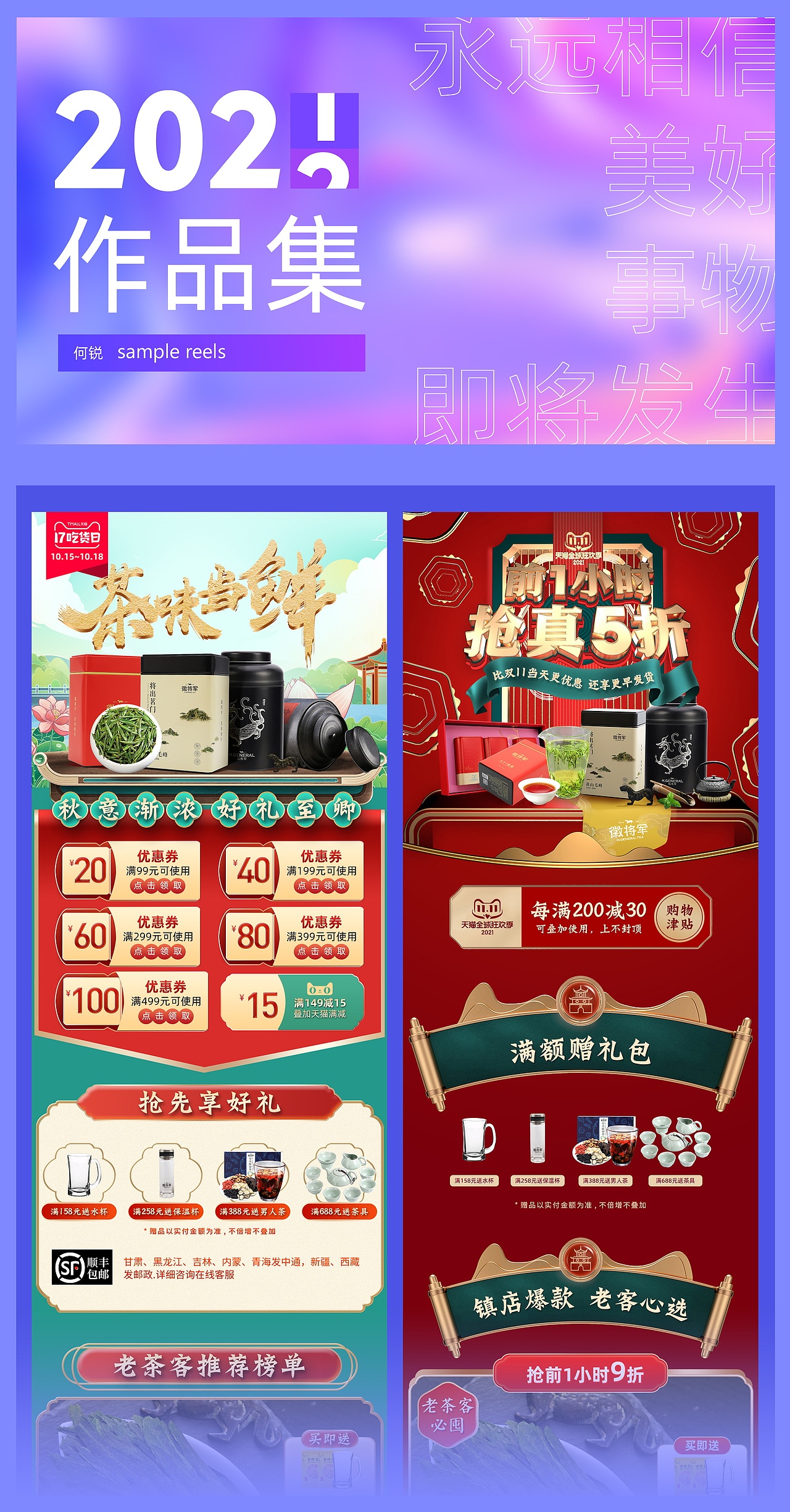 2021部分作品集（图ZMjg0OTc1Njg4） - 电商 - 站酷设计师花神早季原创素材 - 站酷ZCOOL