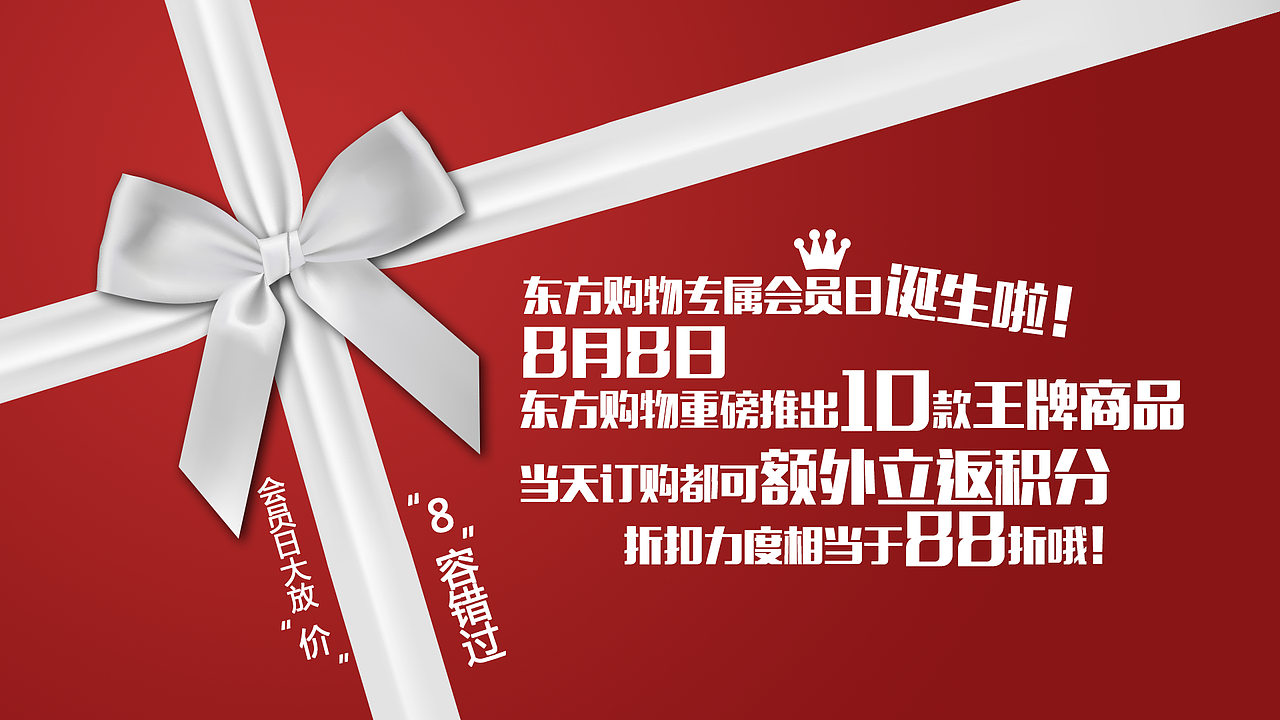 会员大放价 全屏（图ZNDcyODg0NjQ=） - 其他平面 - 站酷设计师_娃娃菜YUKI_原创素材 - 站酷ZCOOL