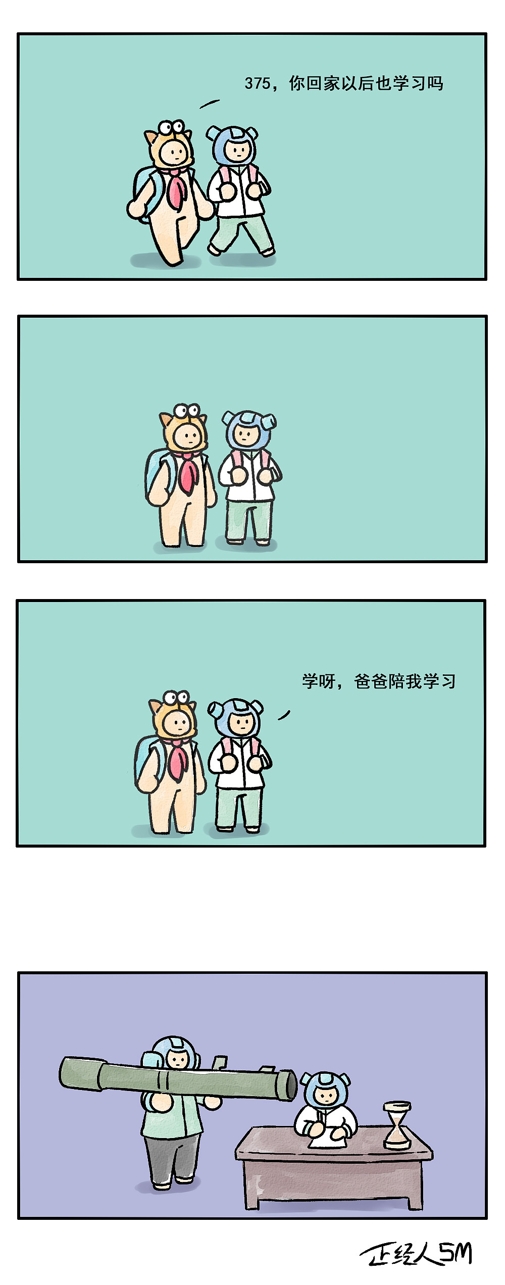 【漫画×正经人】父爱如山（图ZNzUwMTU3NjQ=） - 短篇/格漫 - 站酷设计师十二栋文化原创素材 - 站酷ZCOOL