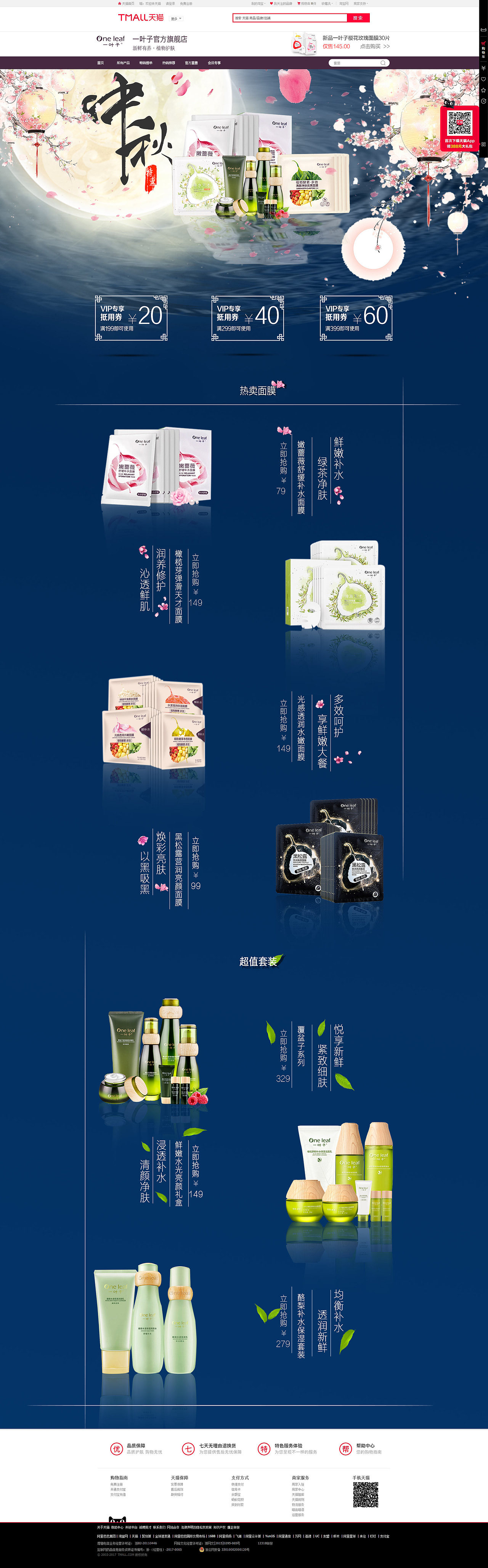 天猫一叶子中秋店铺专题（图ZOTczNTMxMTY=） - 电商 - 站酷设计师逗你玩儿呢原创素材 - 站酷ZCOOL
