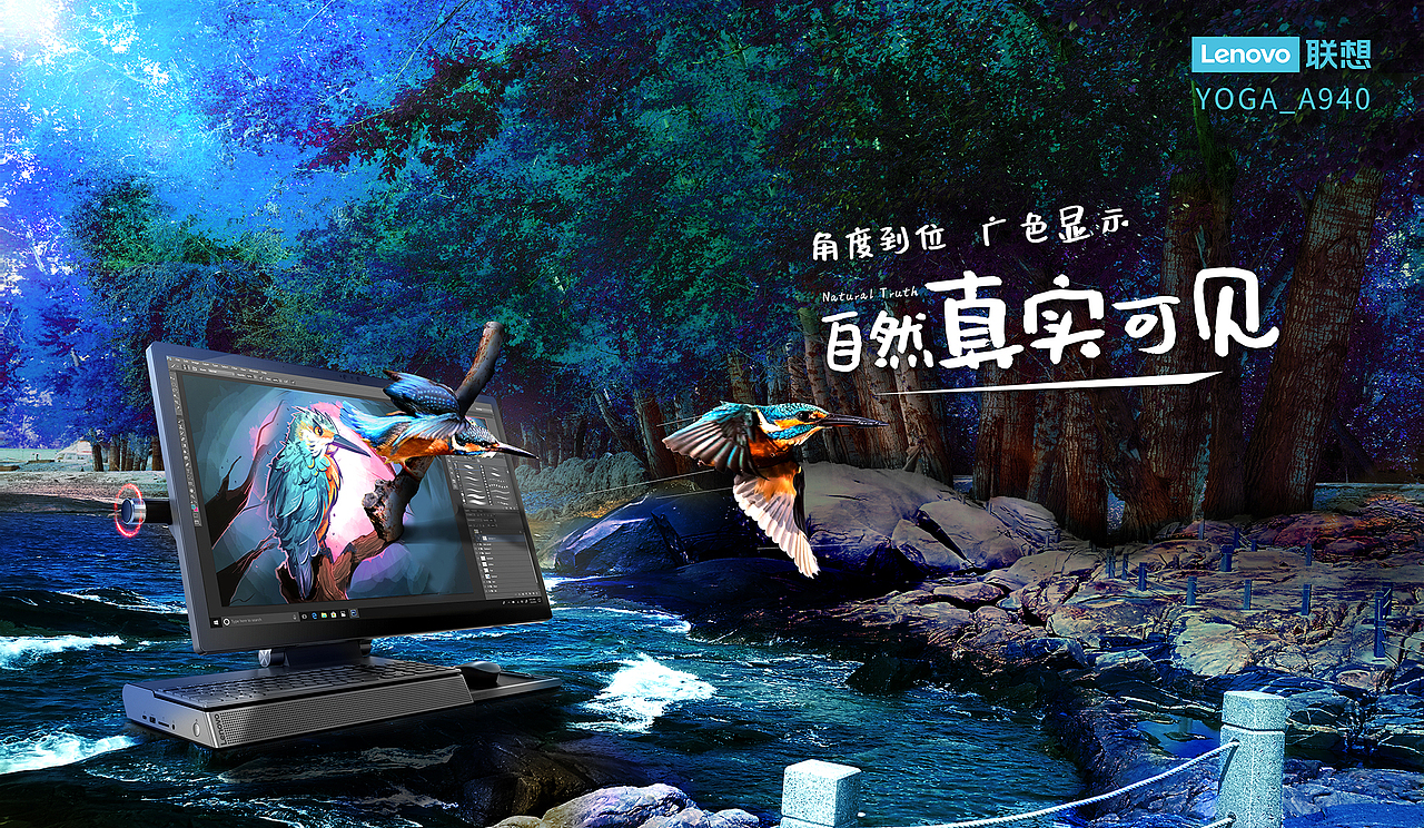 联想yoga a940"自然真实可见"|平面|海报|设计当了个档_原创作品-站酷