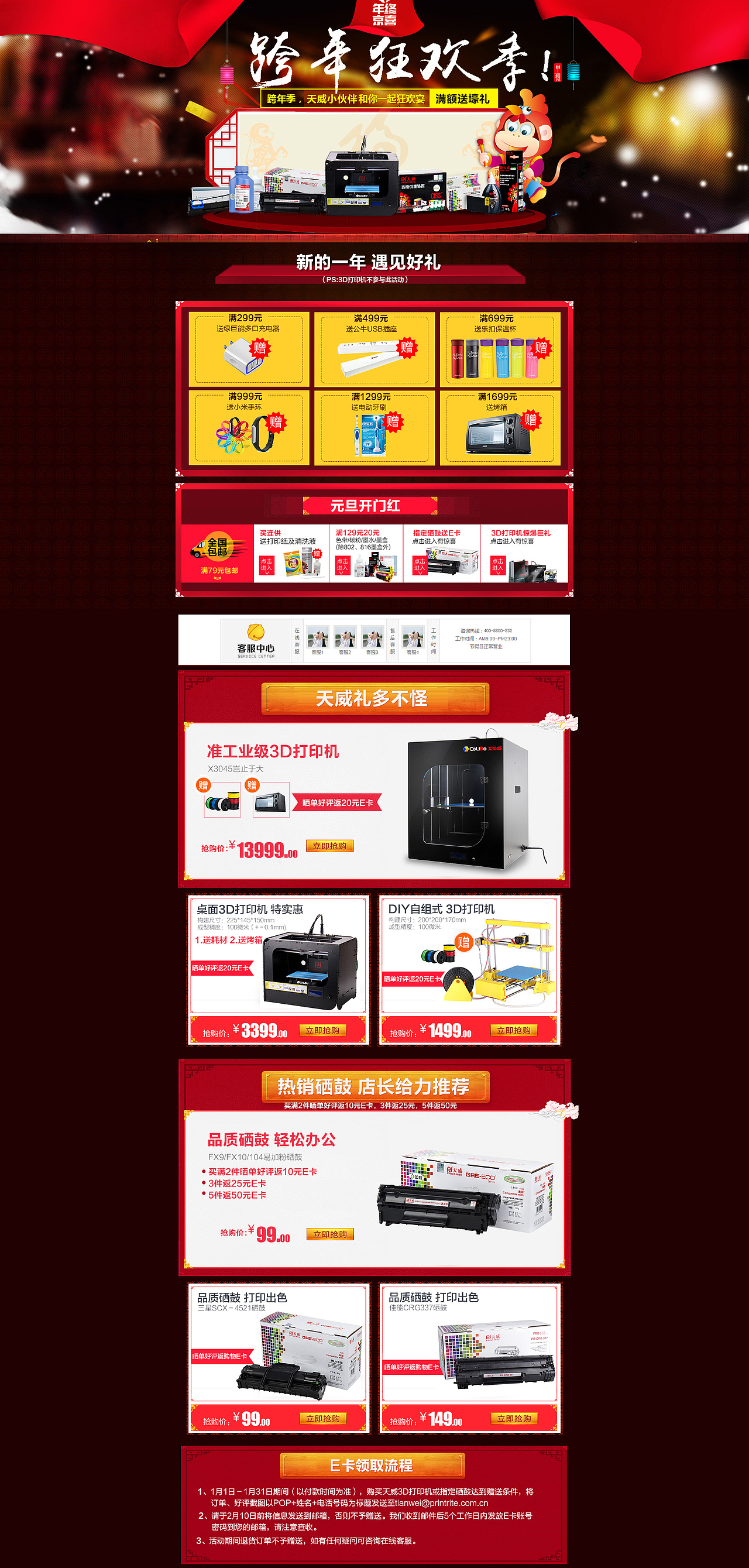 春节 元宵节 跨年之夜 活动促销首页设计 专场设计 办公耗材产品系列（图ZNTU1Mzc2MDQ=） - 运营设计 - 站酷设计师madge麦原创素材 - 站酷ZCOOL