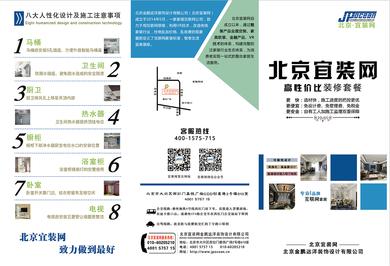 北京宜装网3折页（图ZNzc2MzcxNDQ=） - 宣传物料 - 站酷设计师马秀云原创素材 - 站酷ZCOOL