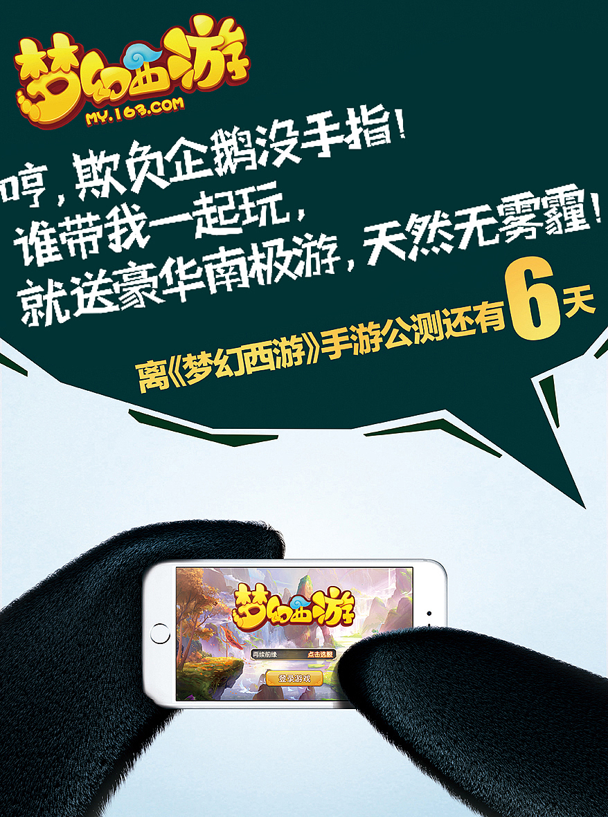 网易《梦幻西游2》手游版系列推广画面