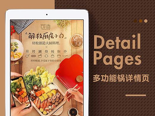 网红多功能烧烤锅 x 详情页设计