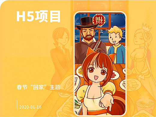 2020春节回家主题-手绘H5项目总结（个人主页-ZNDQwOTcyOTI=） - 运营设计 - 站酷设计师Leisurelys原创素材 - 站酷ZCOOL