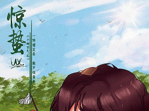 惊蛰节气