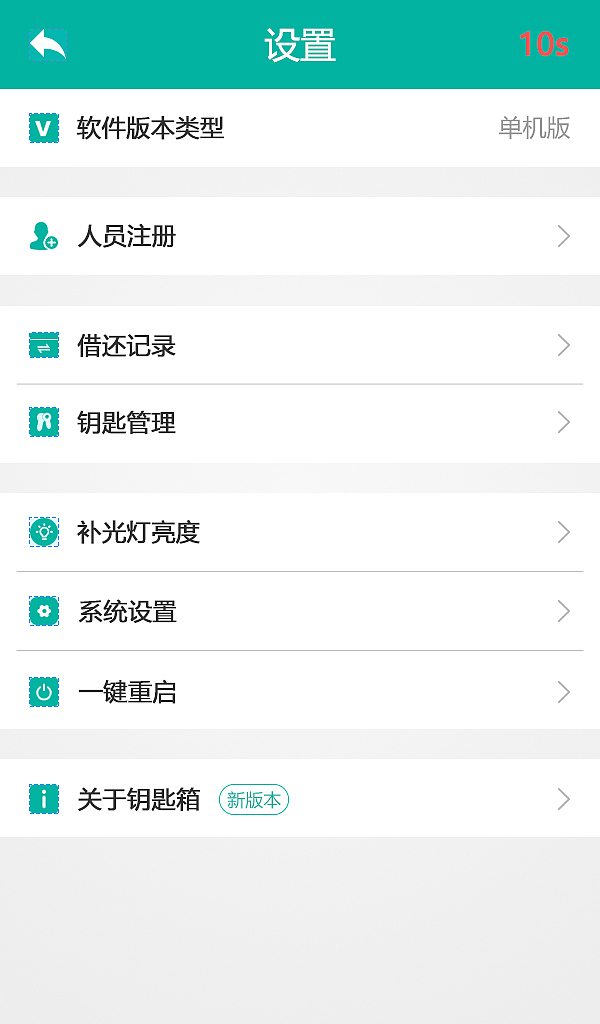 箱宝钥匙箱改版之上海戒毒所项目（图ZMjg5ODc5OTM2） - 软件界面 - 站酷设计师Cloudy0311原创素材 - 站酷ZCOOL
