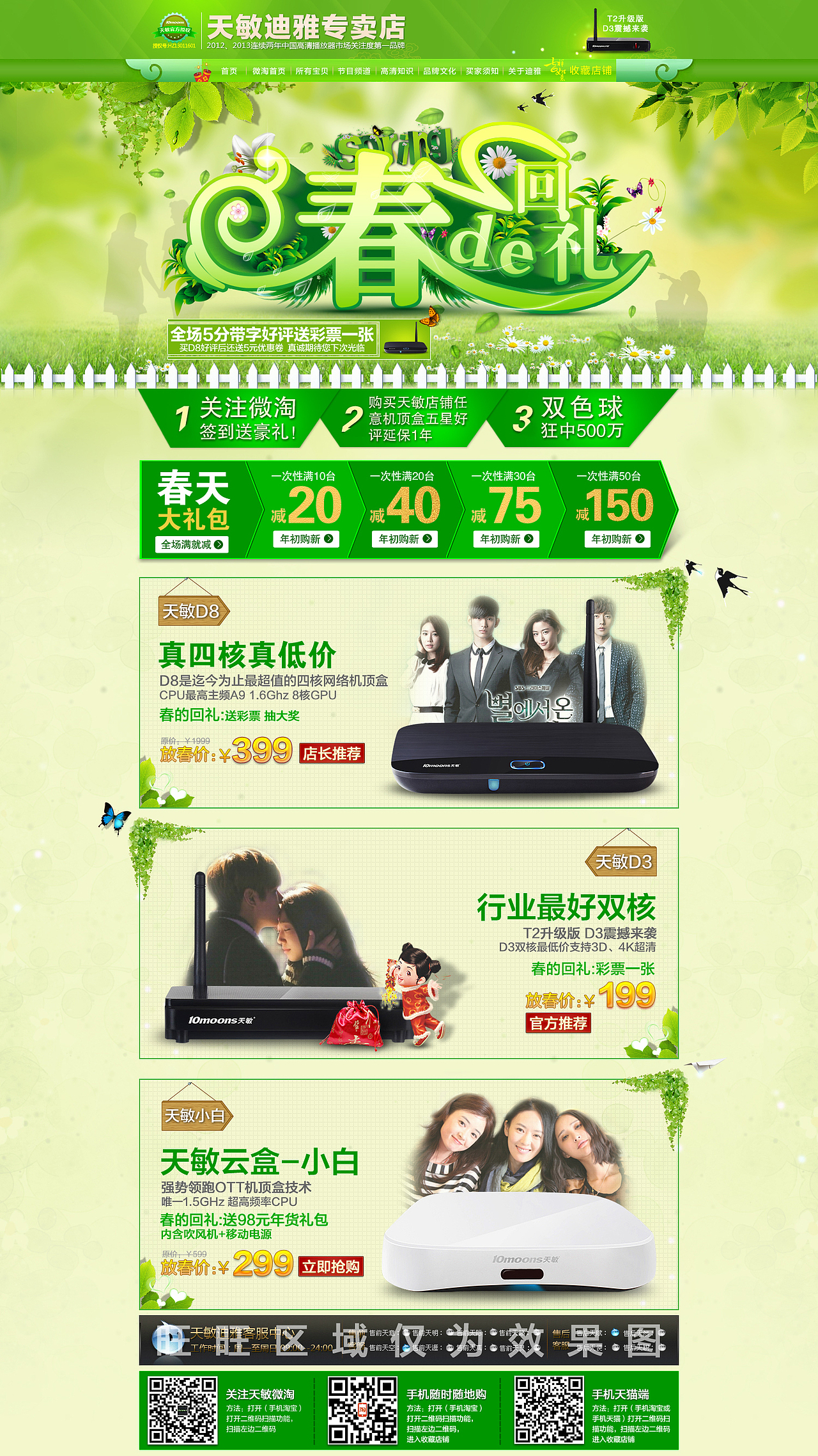 2014机顶盒春天专题