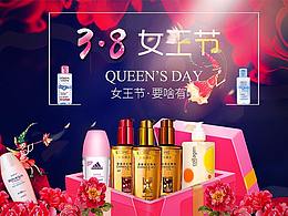 3.8女王节