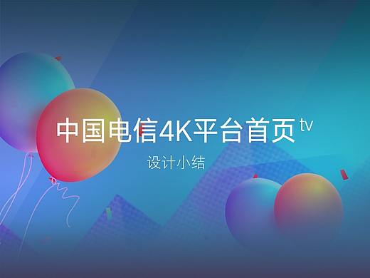 中国电信4K平台首页改版