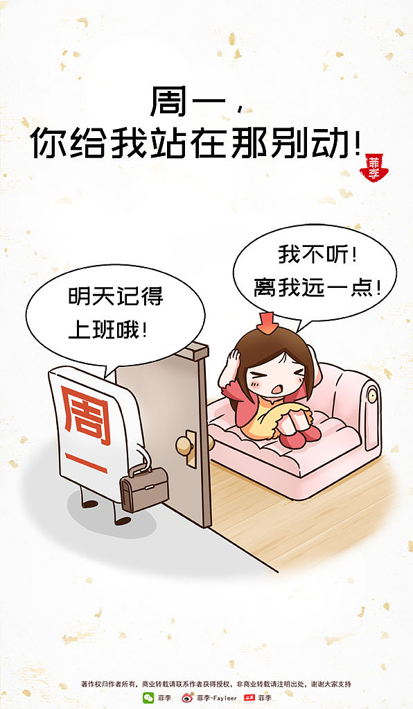 不想上班（图ZMTMxNDcxMTQw） - 单幅漫画 - 站酷设计师菲李原创素材 - 站酷ZCOOL