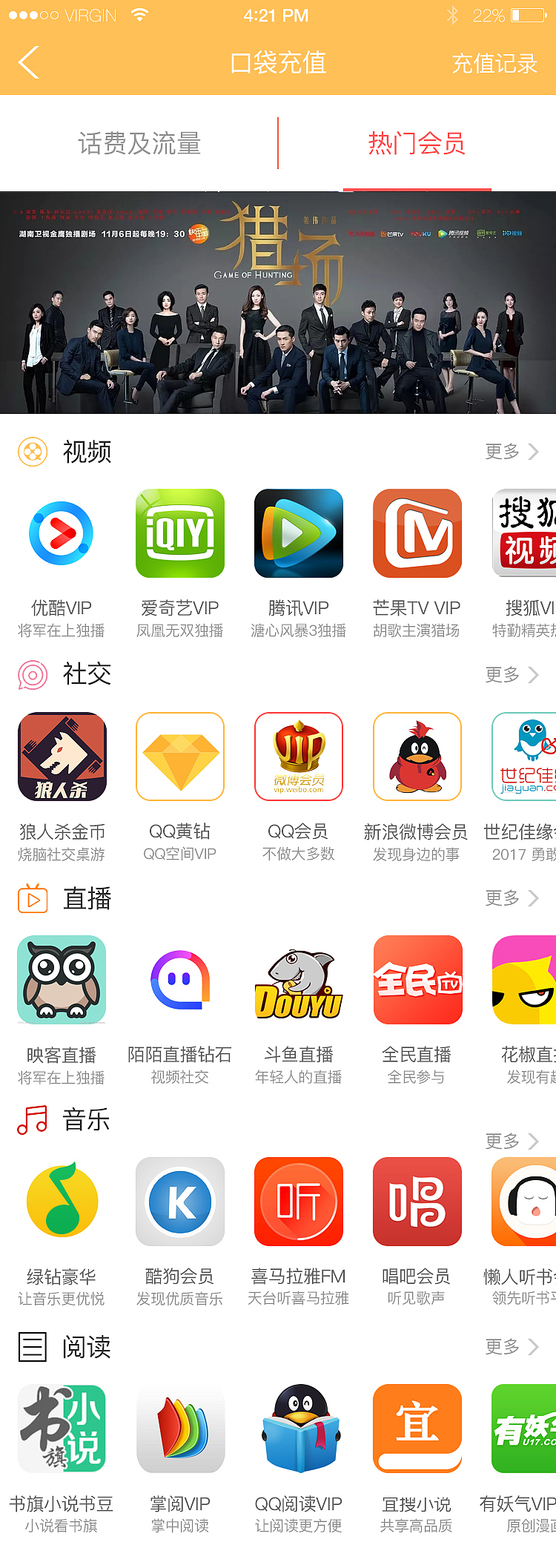 口袋APP