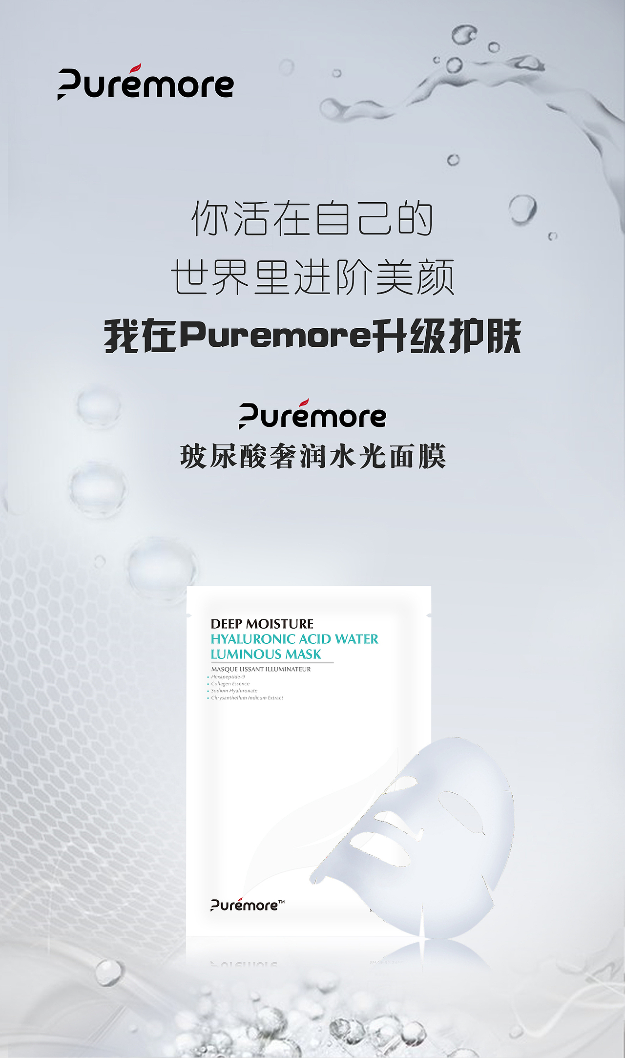 玻尿酸奢润水光面膜（图ZMTcwNzgyMDUy） - 海报 - 站酷设计师柏林十三原创素材 - 站酷ZCOOL