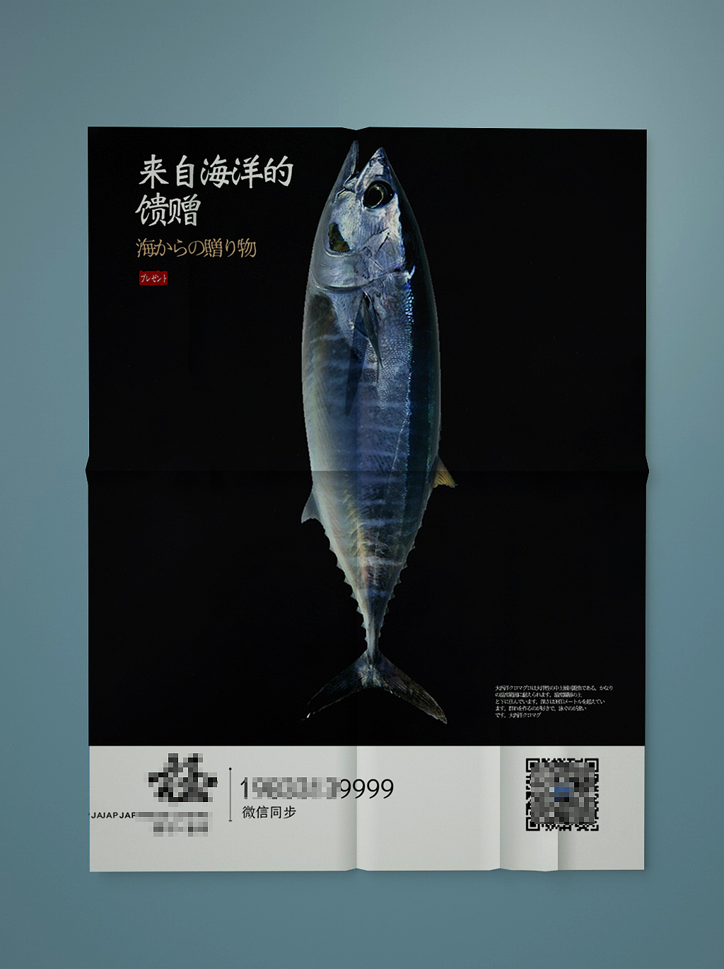 蓝鳍金枪鱼日式海报