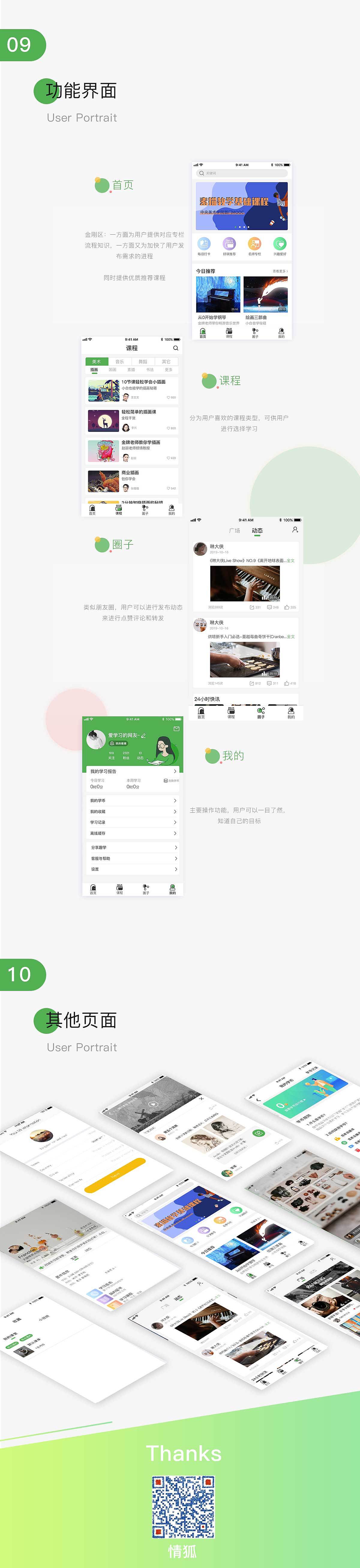 趣学APP（图ZMTgyMjU0OTY4） - APP界面 - 站酷设计师情狐原创素材 - 站酷ZCOOL