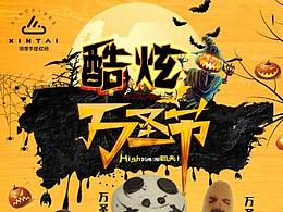 萬圣節(jié)門店促銷海報