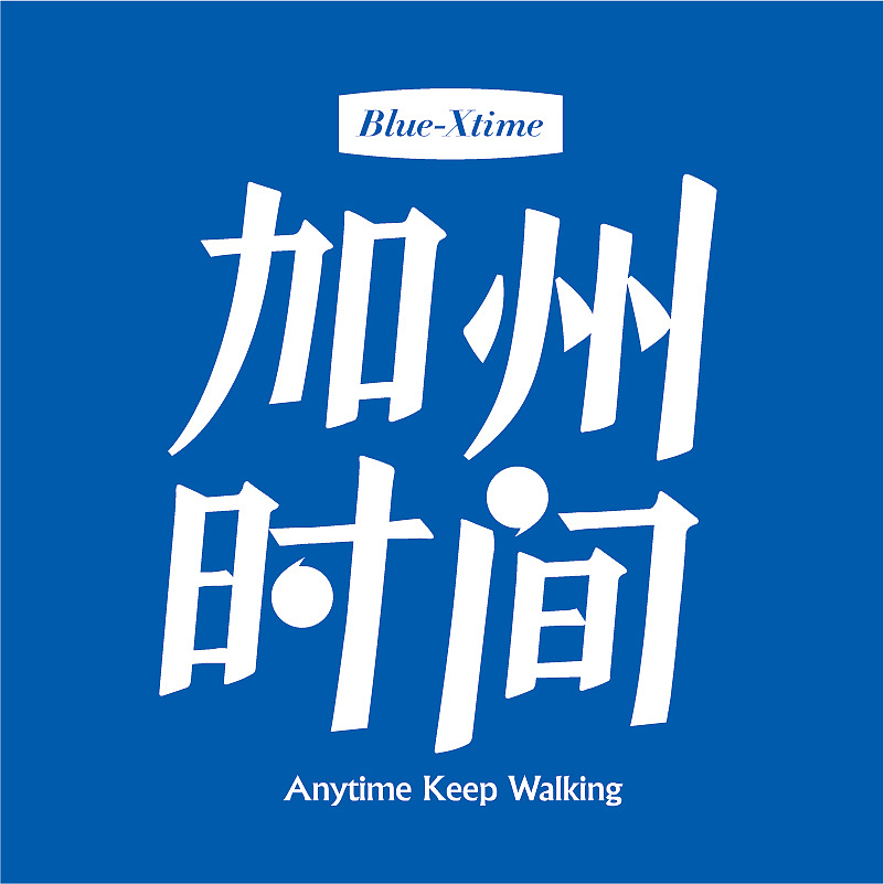 加州时间——欧美风尚男装（图ZMjE0MTA1ODYw） - 品牌 - 站酷设计师SPEEDLEE原创素材 - 站酷ZCOOL