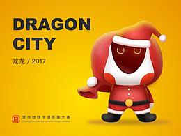 DRAGON CITY 地铁吉祥物