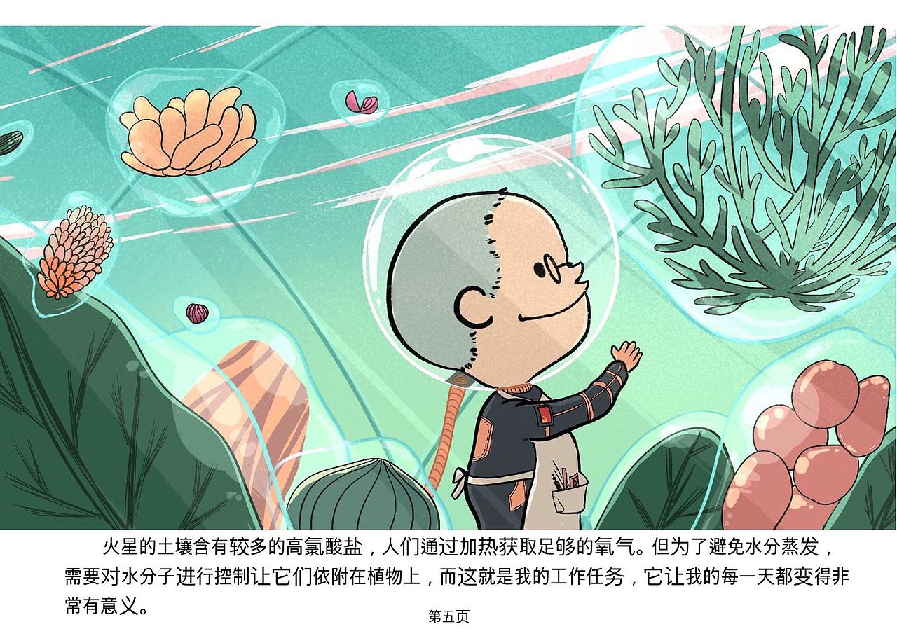 火星绘本（图ZMjEzNTUwNjI0） - 绘本 - 站酷设计师海漫漫原创素材 - 站酷ZCOOL