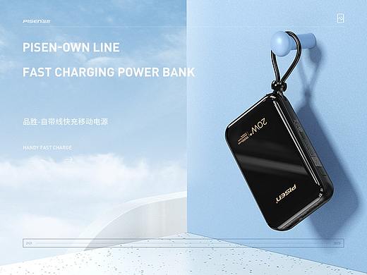 自带线快充移动电源详情页