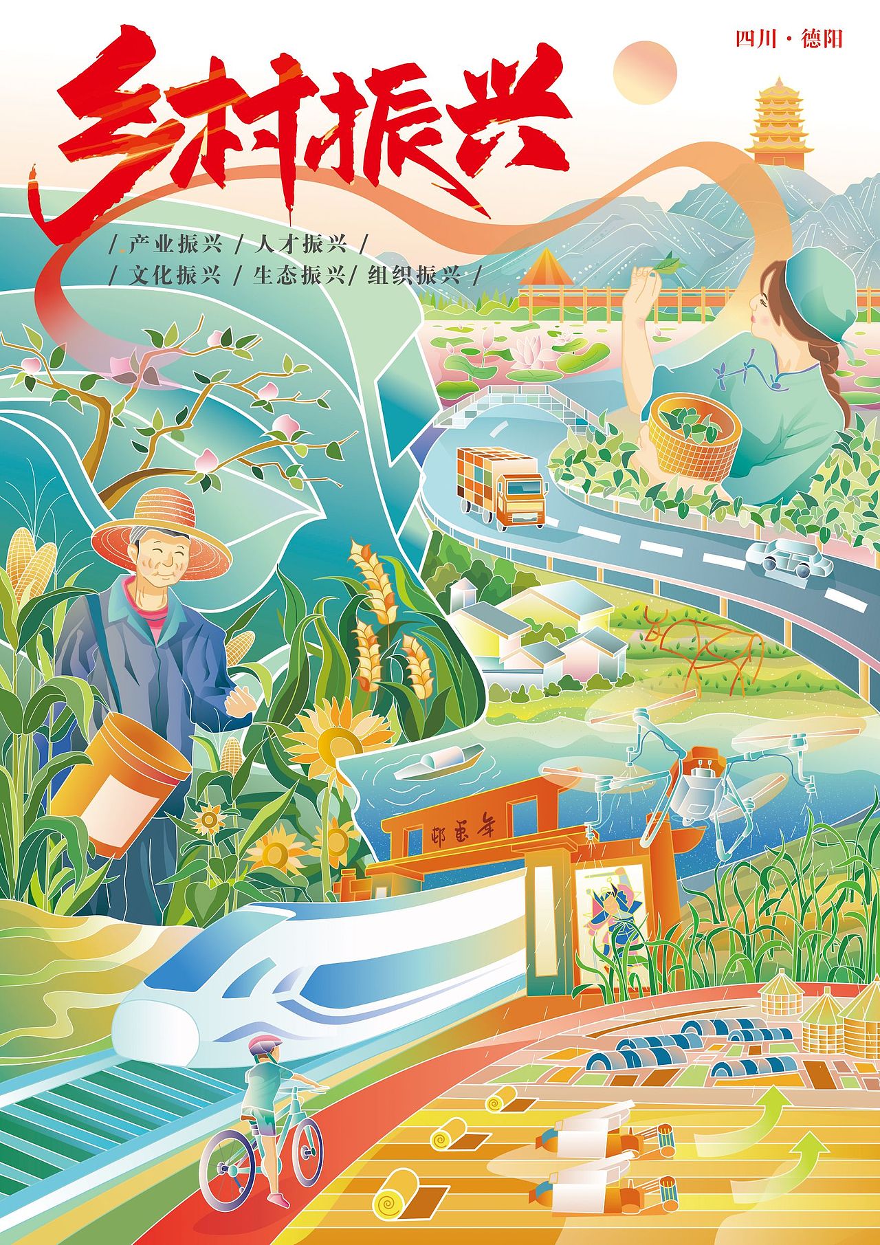 乡村振兴系列插画