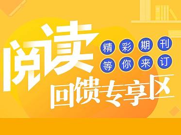 阅读专享banner