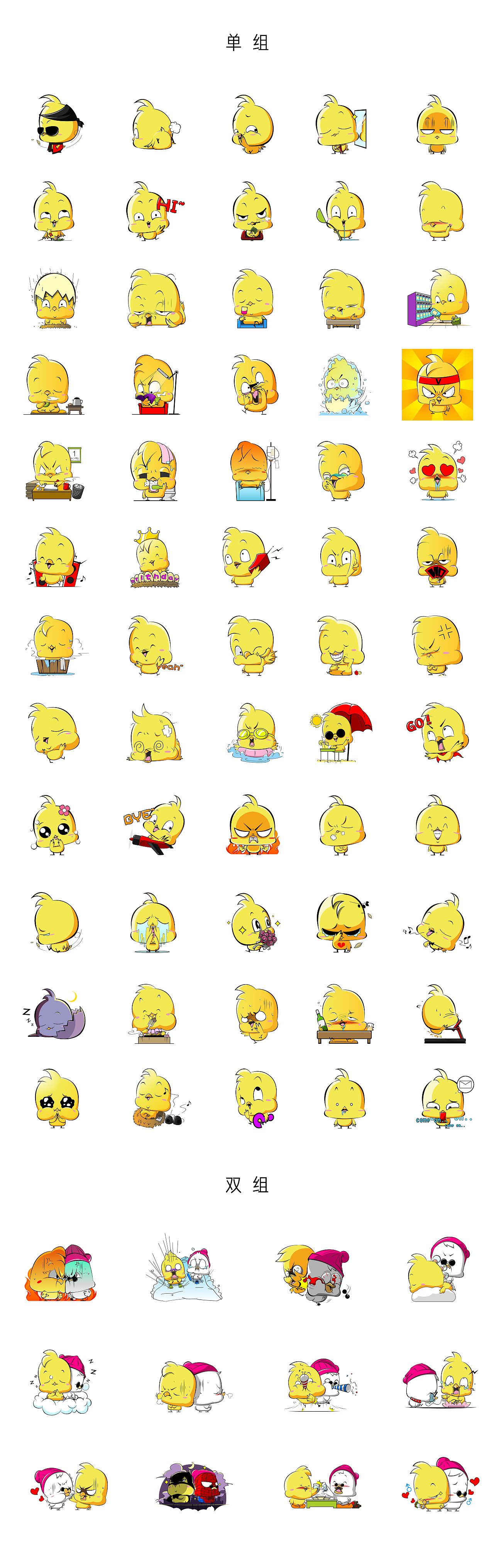 LINE-小萌鸡表情设计