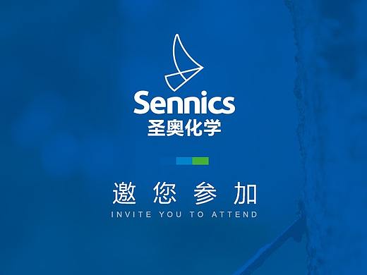 圣奥化学展会邀请函H5