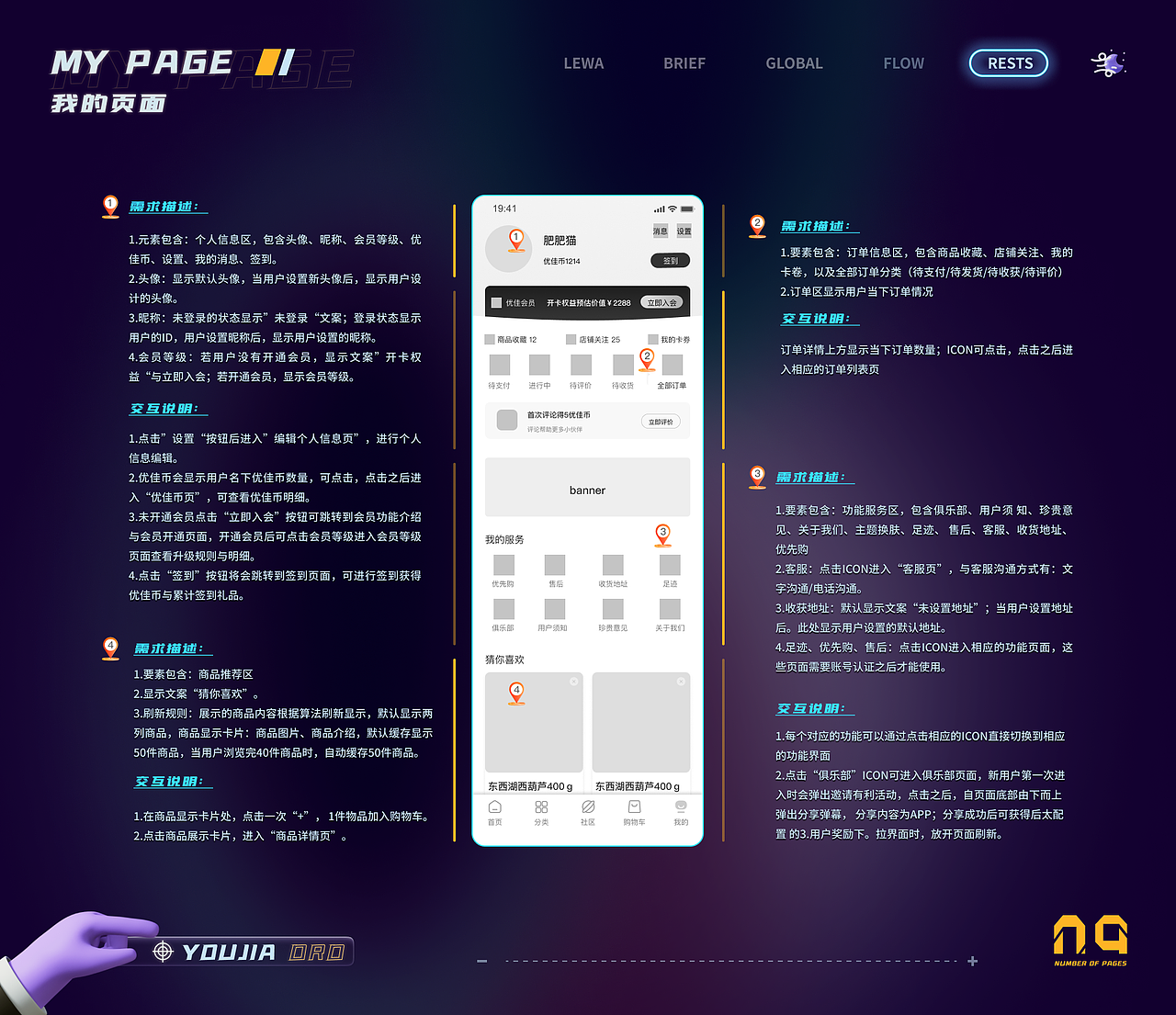 “优佳悦享”交互文档