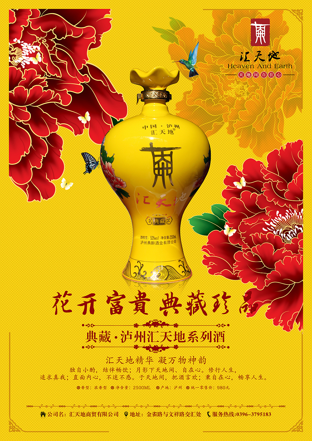 泸州酒宣传单页设计酒dm设计酒文化海报设计宣传单设