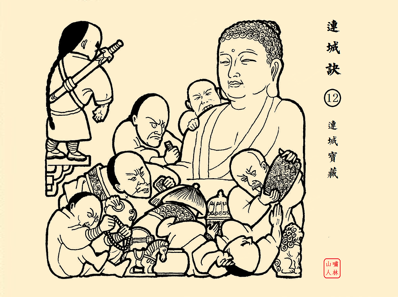 【连城诀】金庸全本武侠绘卷（图ZNTY1ODkyNjA=） - 创作习作 - 站酷设计师啸林山人原创素材 - 站酷ZCOOL