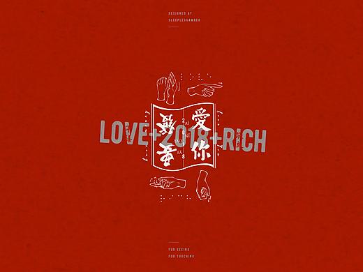 2018“愛你要發” | 新年賀卡