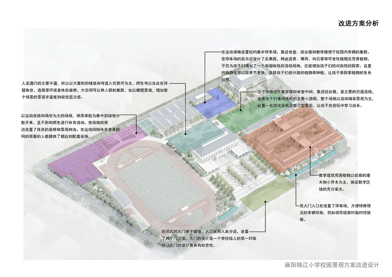 锦江小学前期景观设计