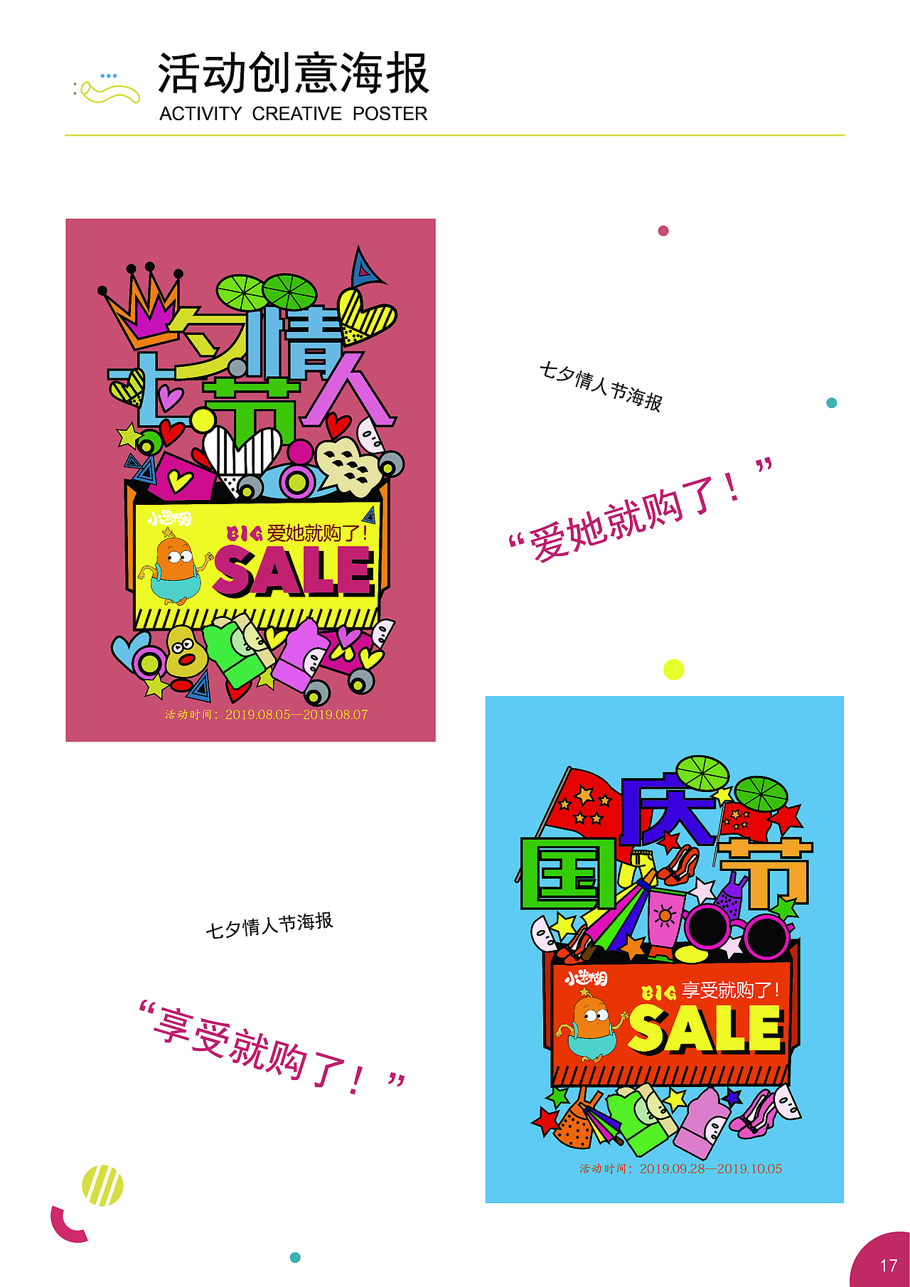 小迷糊策划案（图ZMjE1Mzc0Mjg4） - 文案/策划 - 站酷设计师Z62719452原创素材 - 站酷ZCOOL