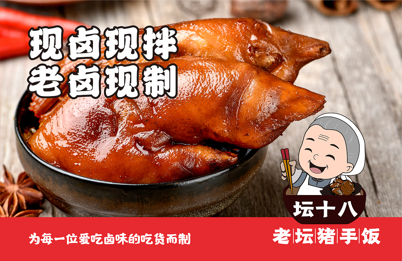老坛猪手饭 猪脚饭品牌介绍（图ZMjk1MjMwODYw） - 书籍/画册 - 站酷设计师如果我可以原创素材 - 站酷ZCOOL