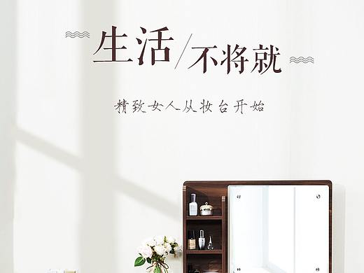梳妆台详情页