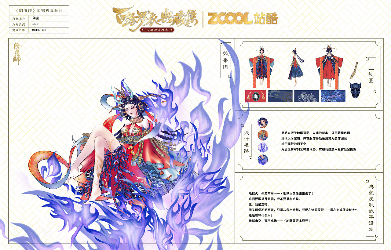 百绘罗衣#阎魔——愚火本愿