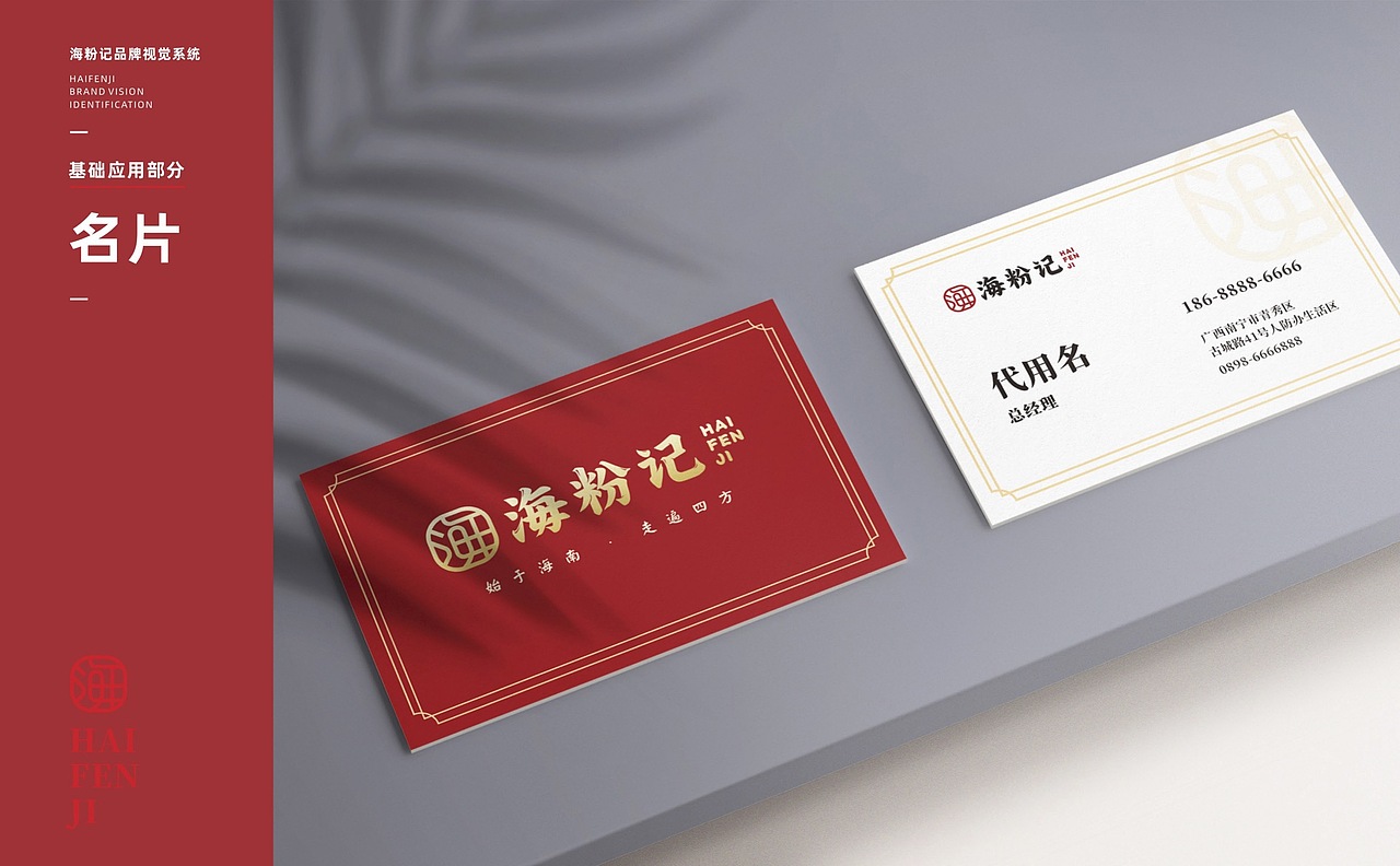《海粉记》开启海南本地粉时代（图ZMjMzMjkzMjI4） - 品牌 - 站酷设计师伍个亿原创素材 - 站酷ZCOOL